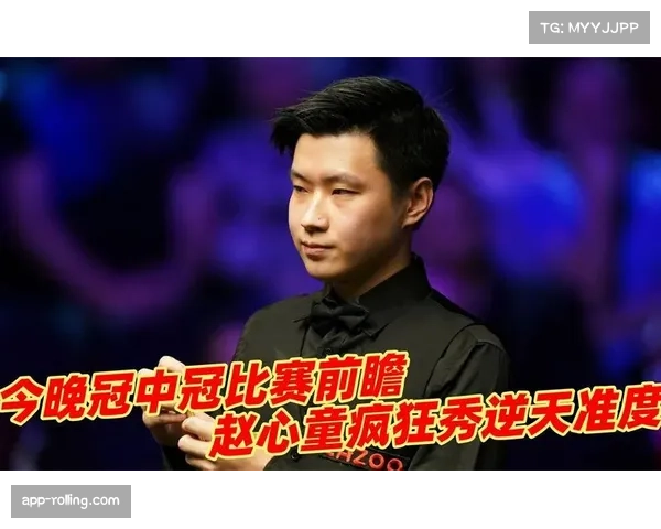 马克·艾伦冠中冠首轮状态全无 惨败赵心童引发对其赛程压力讨论